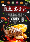 烤肉海报