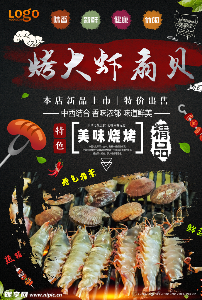 海鲜海报