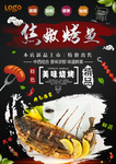 烤鱼