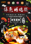 鸡腿