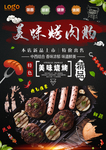 美食海报