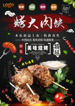 烤肉
