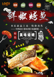 烤鱼灯箱片