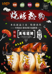 热狗