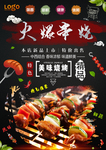 串烧海报