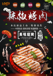 烤肉挂画