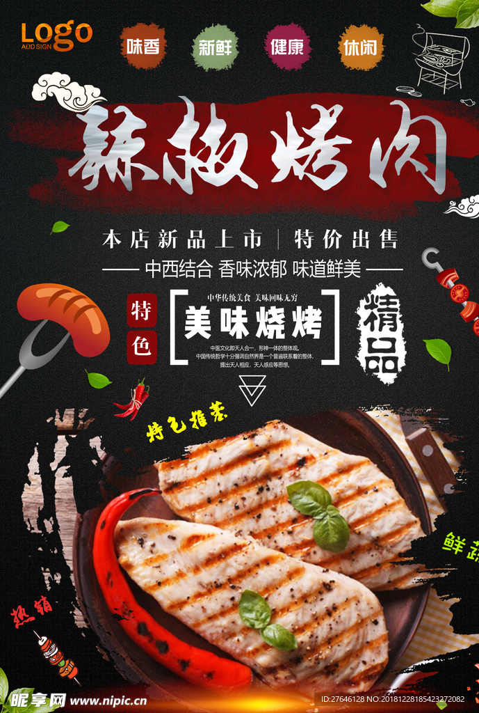 烤肉挂画