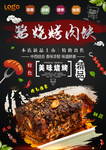 烤肉灯箱片