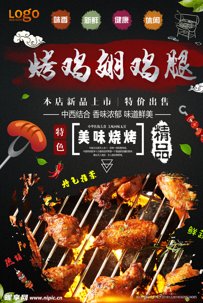 烧烤灯箱片