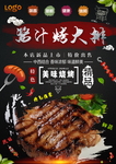 烤大排