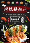 烤培根