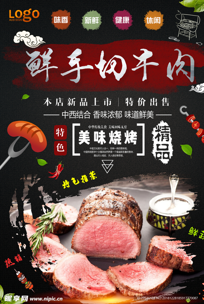 手切牛肉