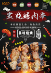 烤肉串