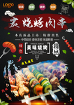 烤串