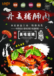 猪腩肉