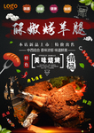 烤羊腿