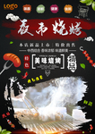 烧烤