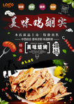 鸡翅