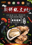 生蚝宣传单