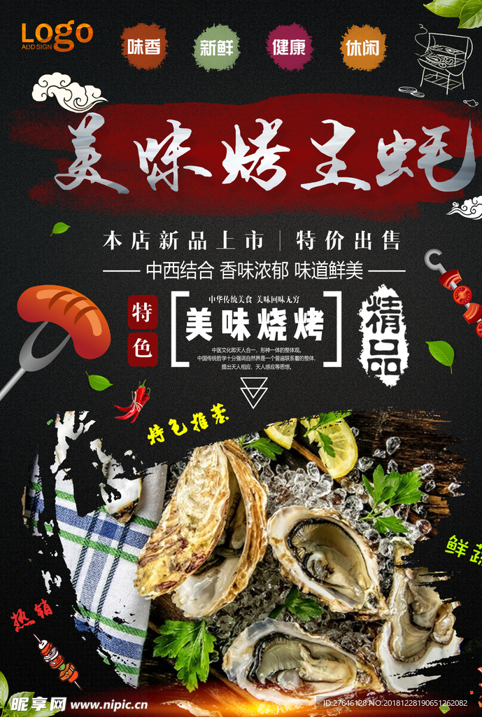 海鲜