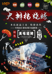 烧烤