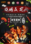 烤五花肉
