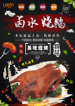 卤水烧鹅
