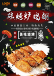炭烤鸡翅