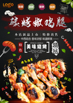 鸡腿
