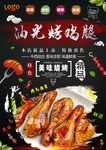 鸡腿