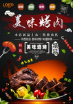 烤肉