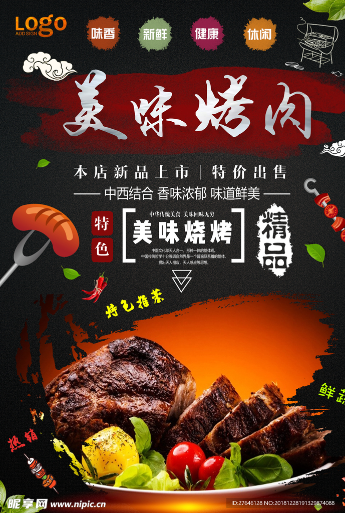 烤肉