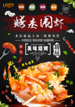美食海报