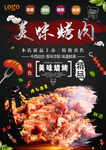 烤肉