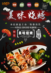 美味烧烤