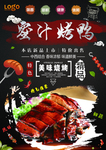 烤鸭