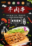 牛肉串