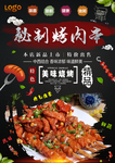 烤肉串