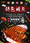 烤鱼