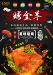 烤全羊