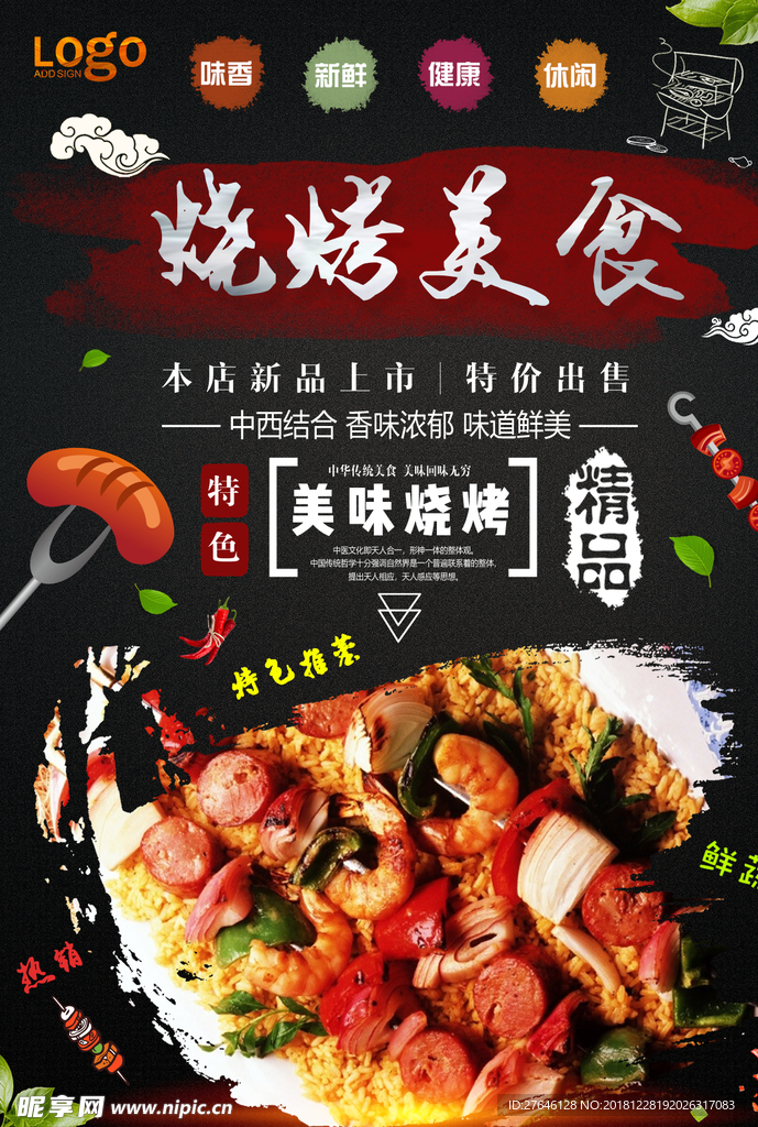 美食