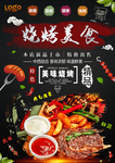 美食海报