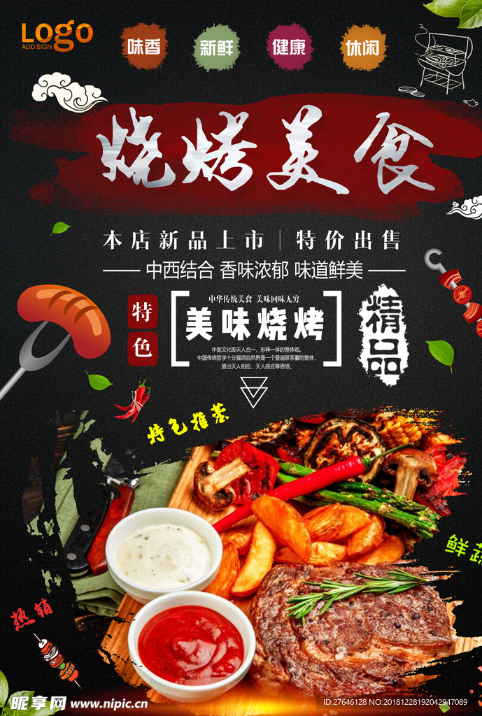 美食海报