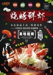 烧烤