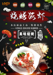 海鲜烧烤