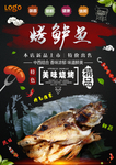 烤鲈鱼
