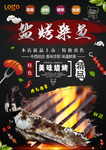 烧烤