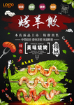 烤羊鞭
