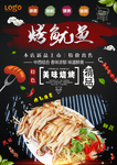 烤鱿鱼