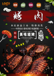 烤肉